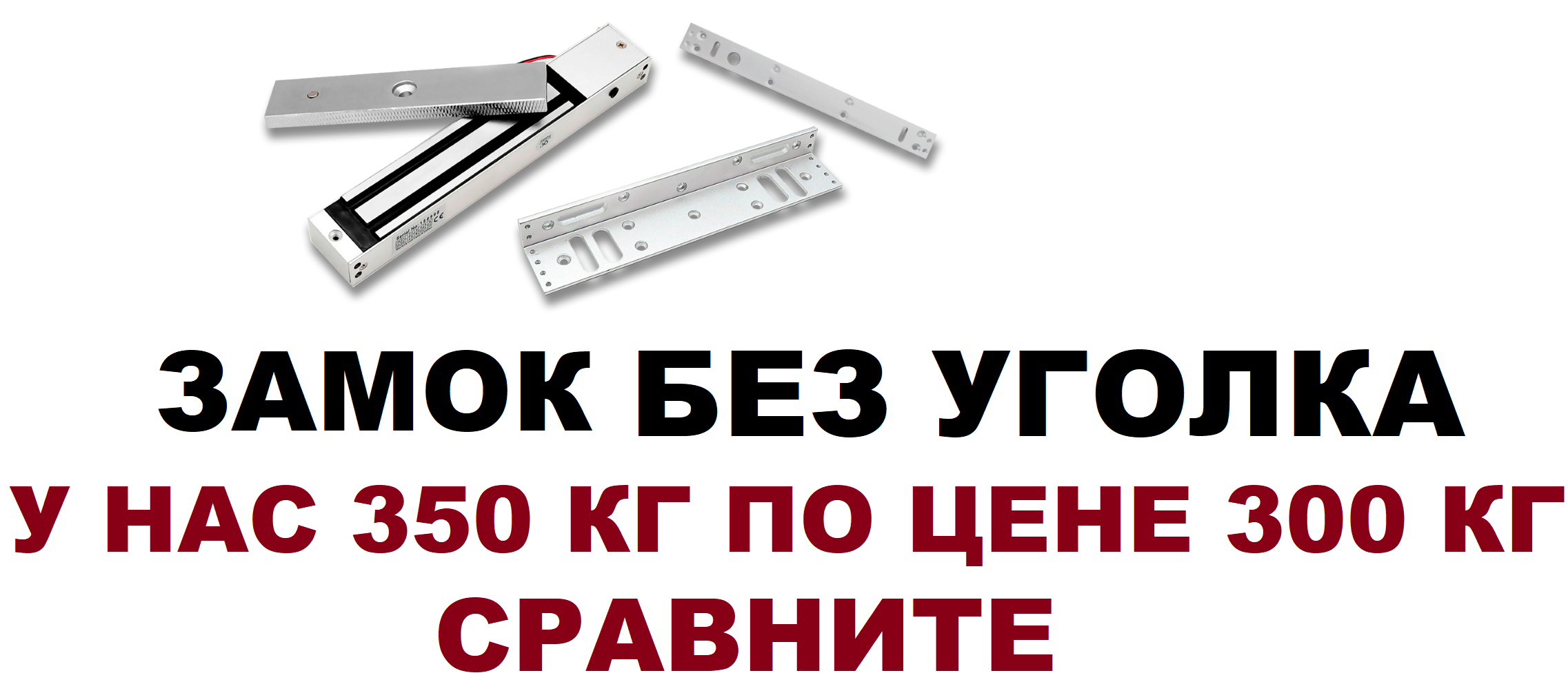 Электромагнитный замок электрозамок 350 килограмм кг БЕЗ УГОЛКА