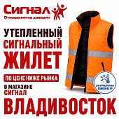 Жилет сигнальный зимний утепленный оранжевый Mantella "Апельсин" (52-54р)