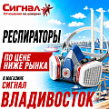 Респираторы