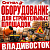 Оборудование для строительных площадок
