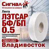 Электроизоляционная Лента ЛЭТСАР БФ 0.5 для изоляции проводов