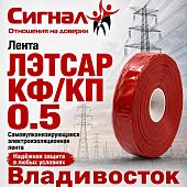 Электроизоляционная Лента ЛЭТСАР КП 0.5 для изоляции проводов
