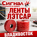 Ленты ЛЭТСАР