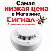 Пожарный автономный датчик извещатель дымовой на дым ИП 212-142
