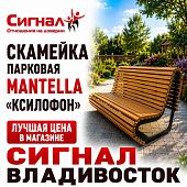 Скамейка парковая Mantella "Ксилофон" 1.8 м.