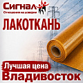 Лакоткань ЛКМ ЛКМС