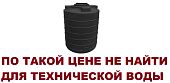 Пластиковая ёмкость бак бачок бочка Ц 1000 литров для технической воды
